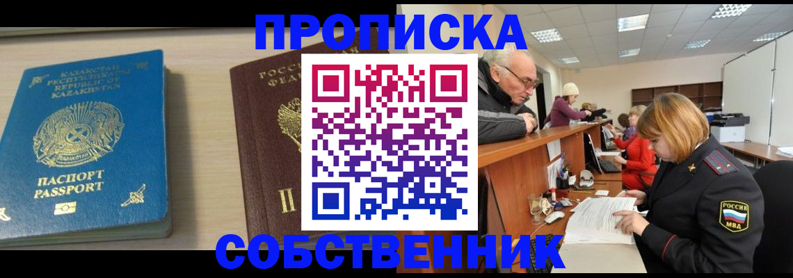 прописка для кредита в Павлово