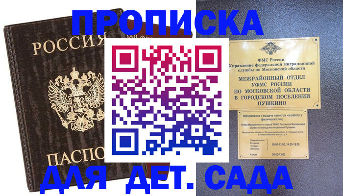 прописка от собственника в Павлово