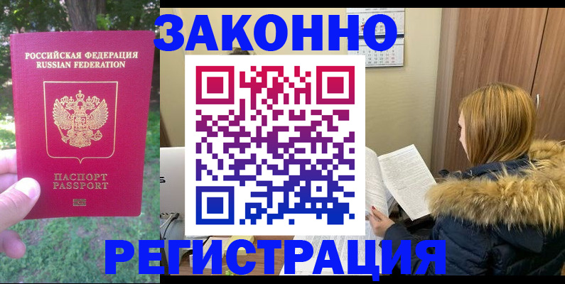 временная регистрация купить в Павлово