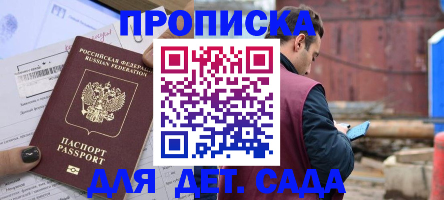 временная регистрация купить в Павлово