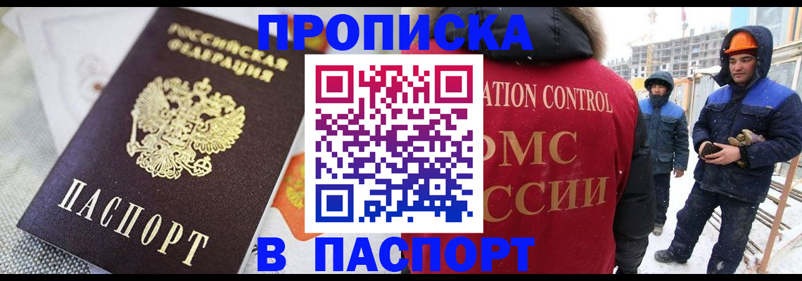 временная регистрация для школы в Павлово